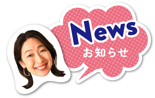 News お知らせ